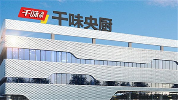 喜讯！千味央厨入选农业产业化国家重点企业